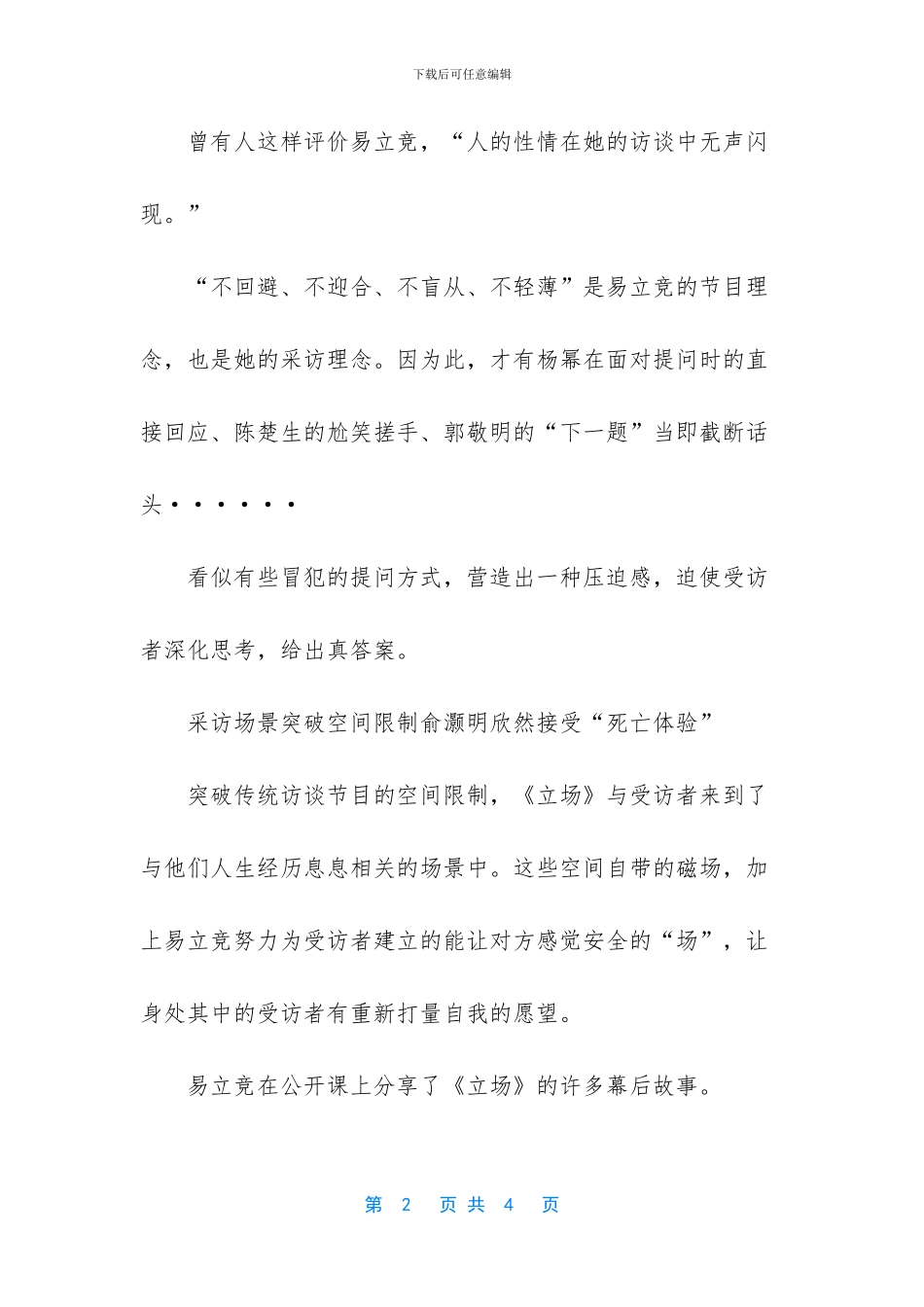 易立竞聊《立场》背后故事_第2页