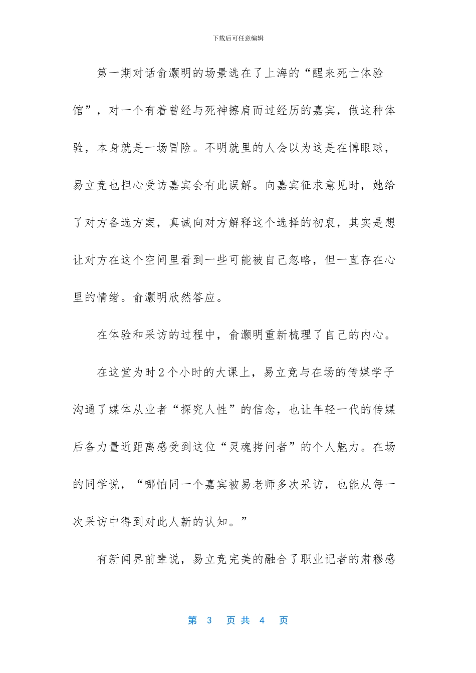 易立竞聊《立场》背后故事_第3页