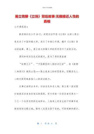 易立竞聊《立场》背后故事