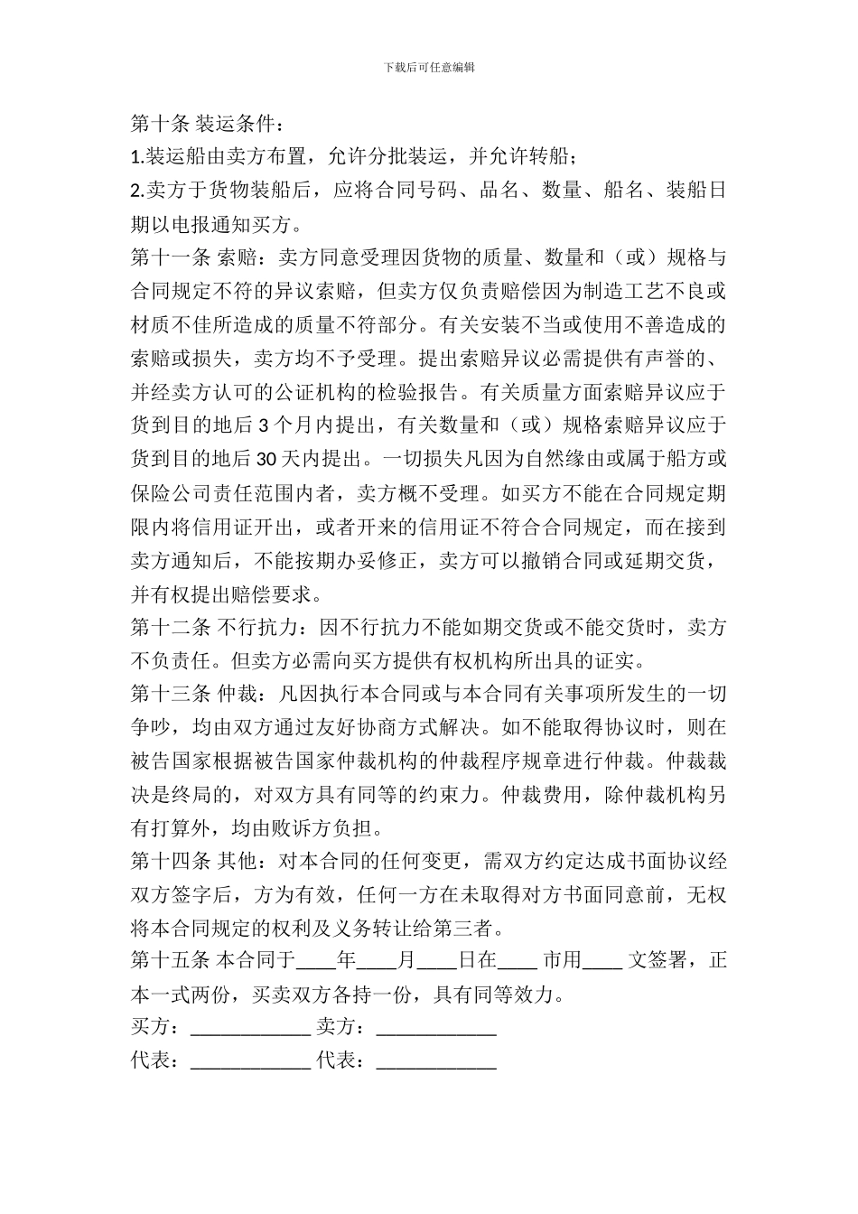 易碎货物买卖合同范文_第3页