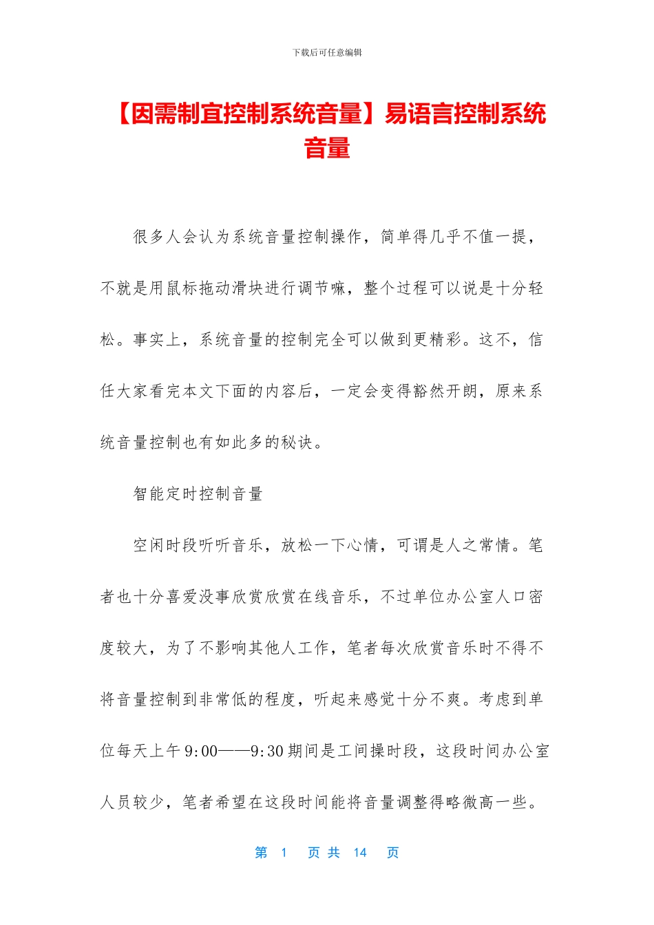 易语言控制系统音量_第1页