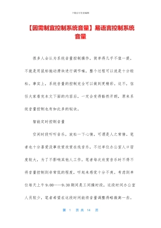 易语言控制系统音量