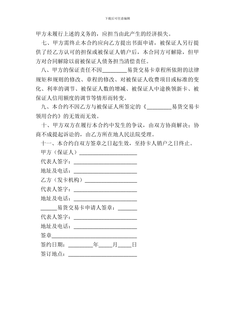 易货交易卡保证合约_第3页