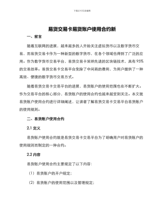 易货交易卡易货账户使用合约新