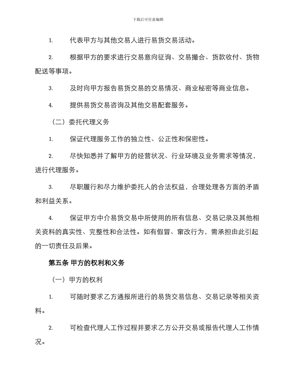 易货交易委托代理协议_第2页