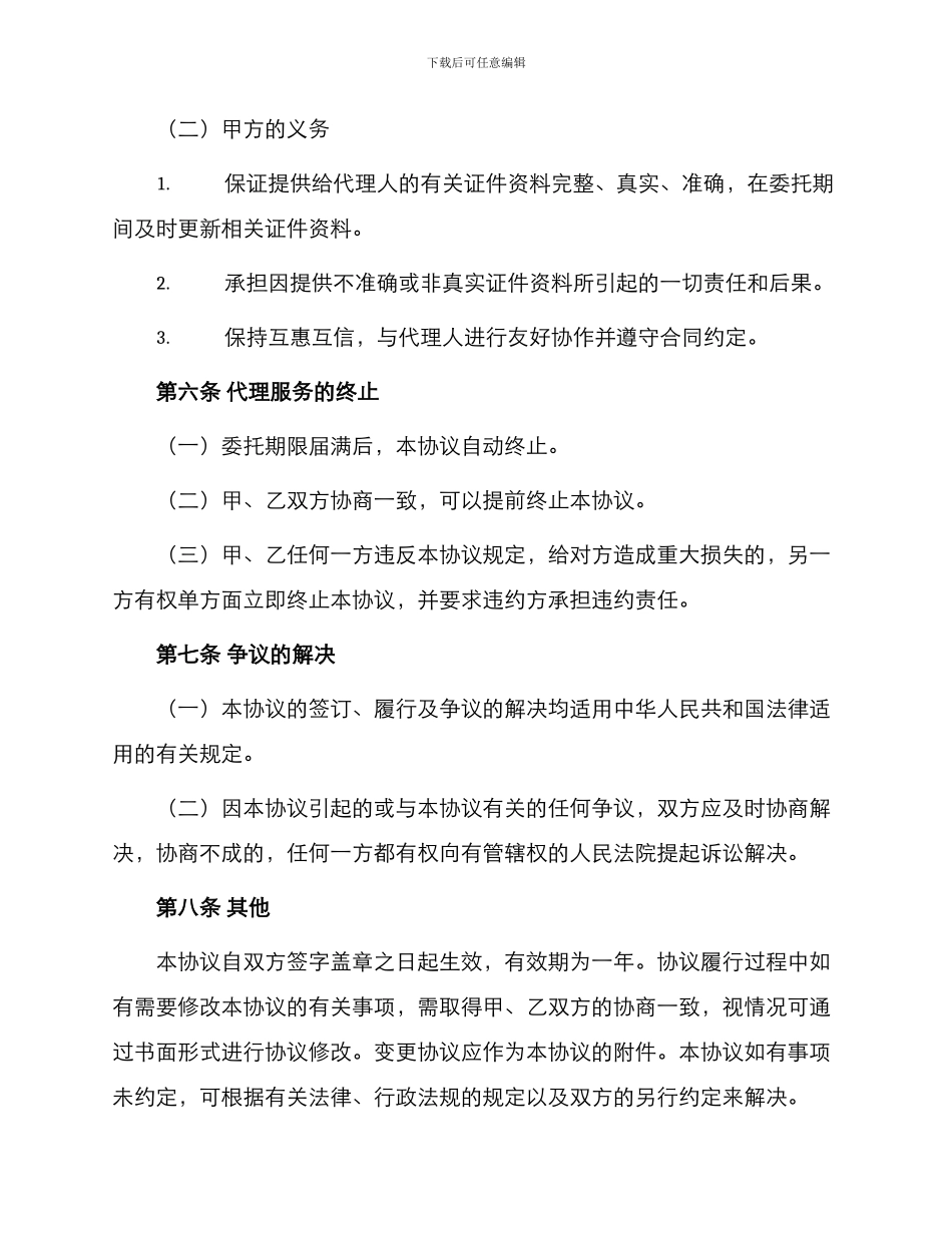 易货交易委托代理协议_第3页