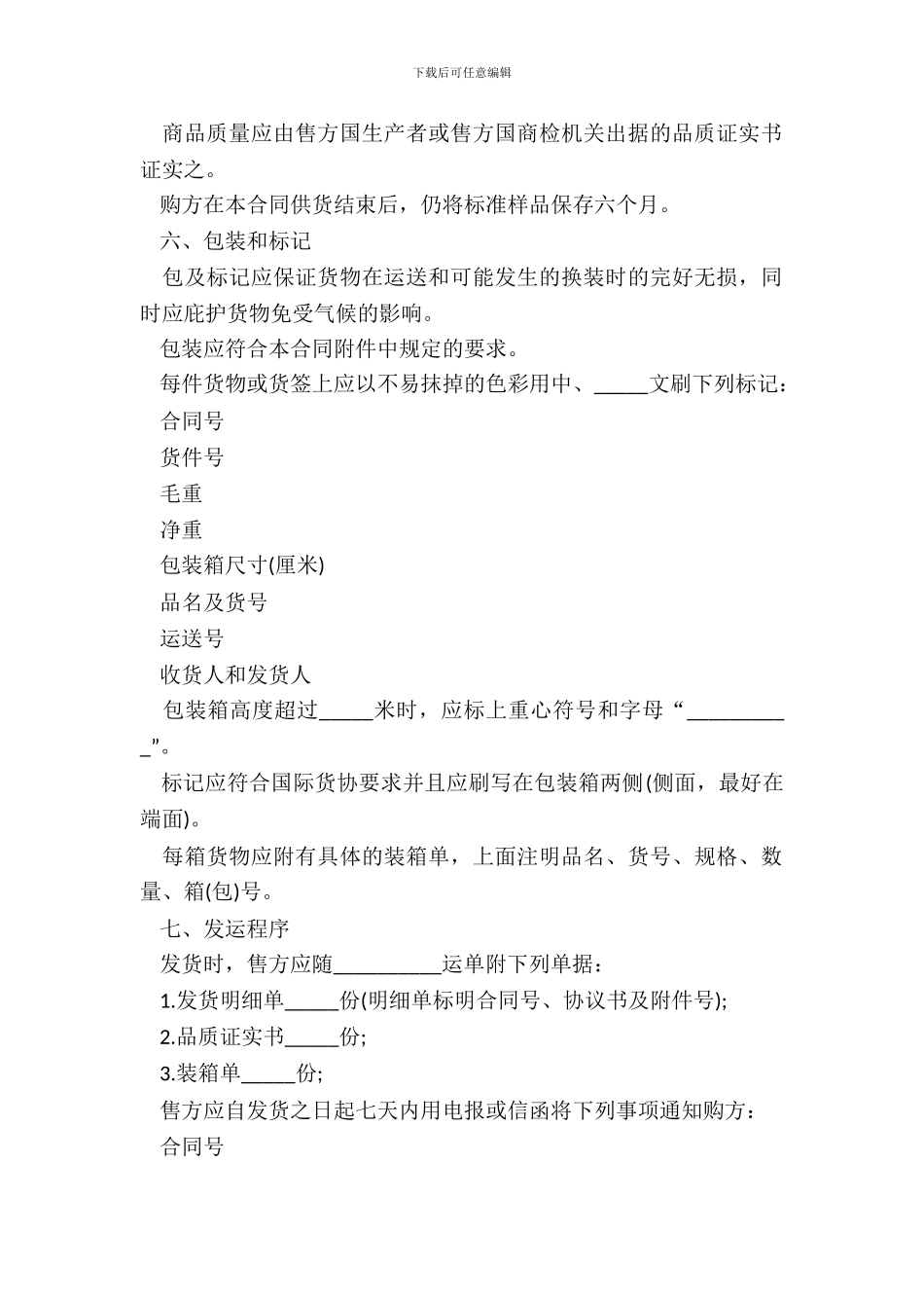 易货外贸合同书一-1_第3页