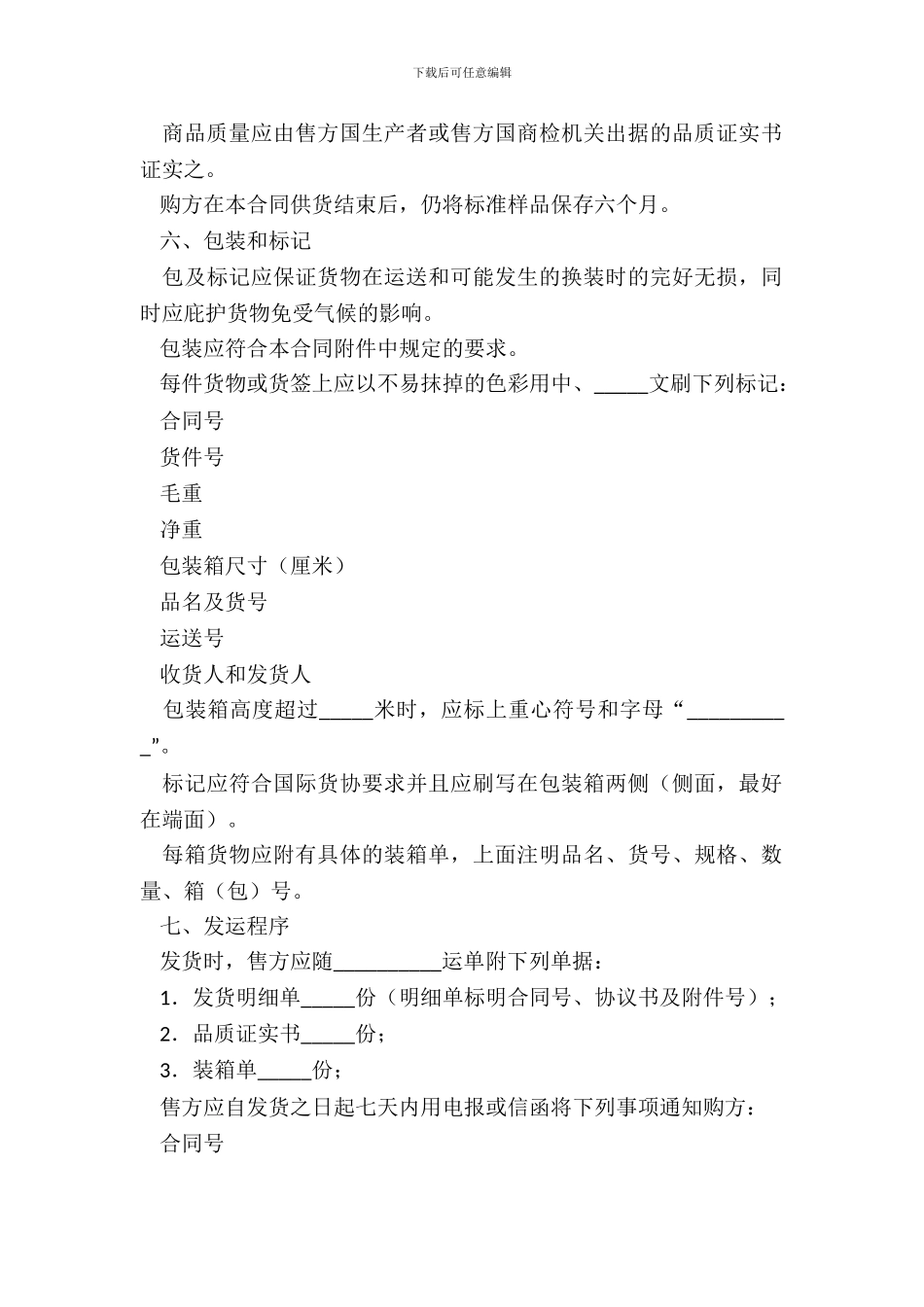 易货外贸合同书一_第3页