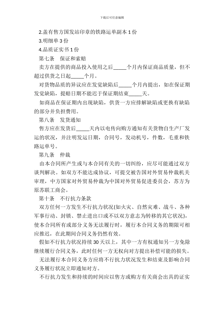 易货外贸合同书二-1_第3页