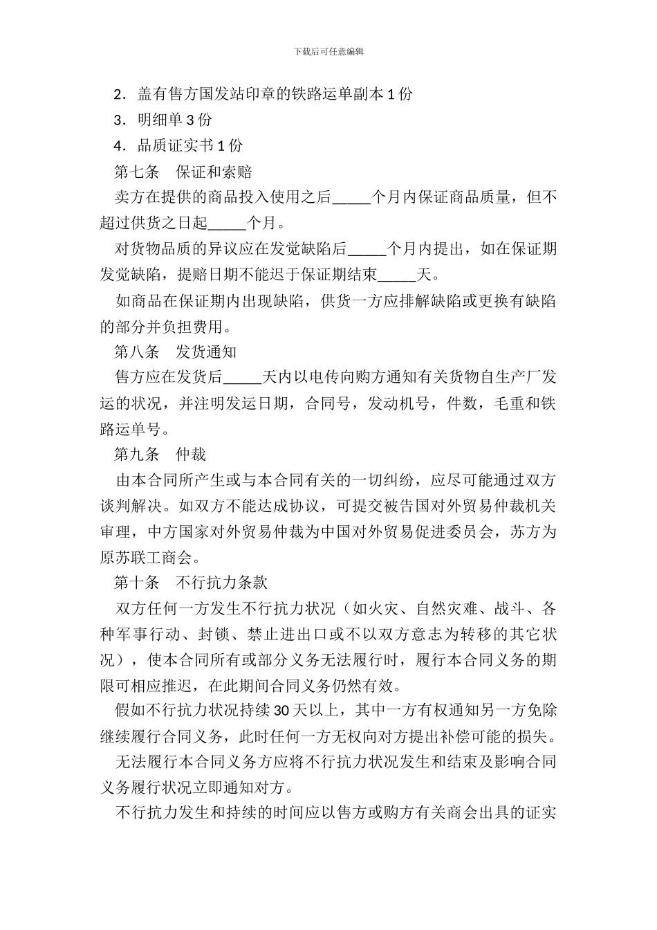 易货外贸合同书二_第3页