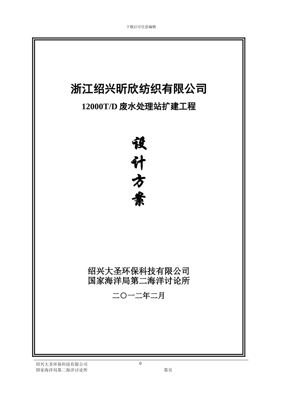昕欣兴纺织有限公司方案_第1页