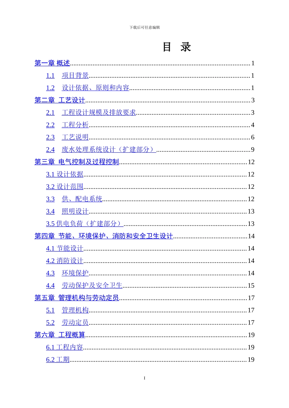 昕欣兴纺织有限公司方案_第3页