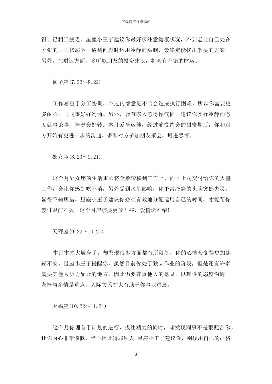 星座小王子2024年运势_第3页