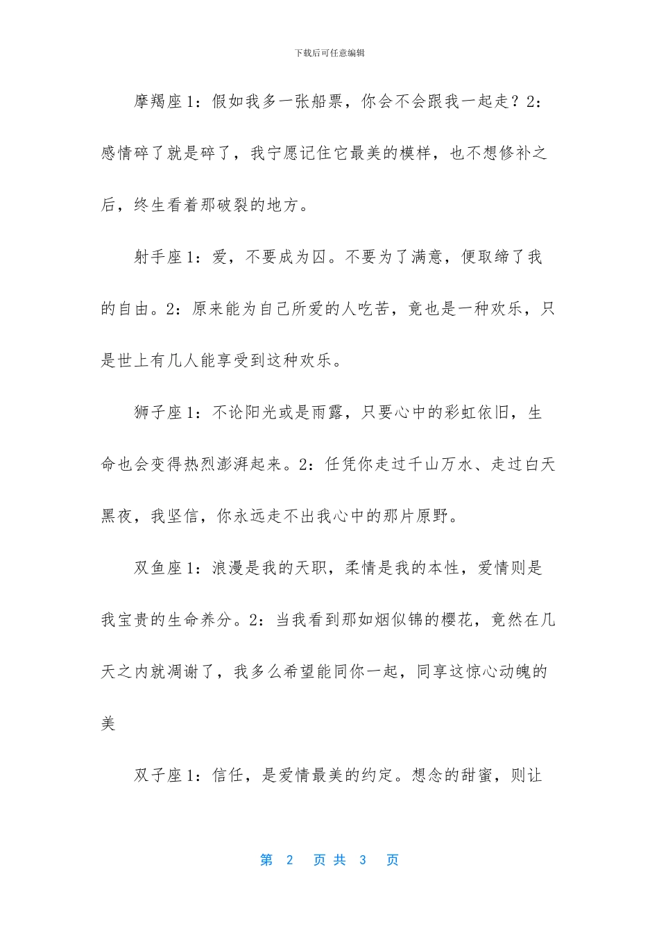 星座经典的句子_第2页