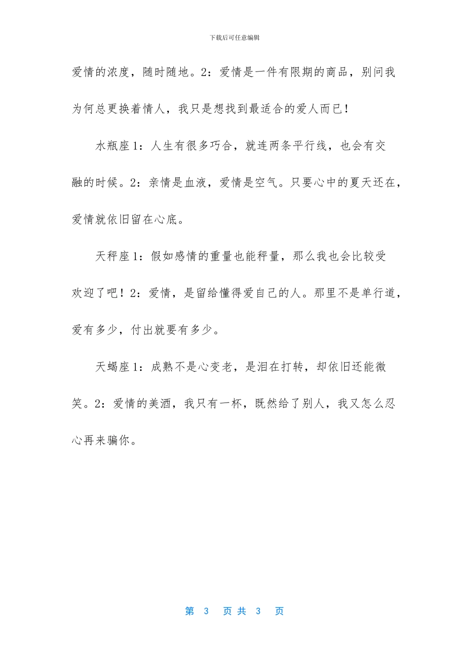 星座经典的句子_第3页