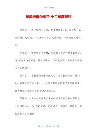 星座经典的句子