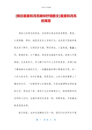 星星和月亮的寓意