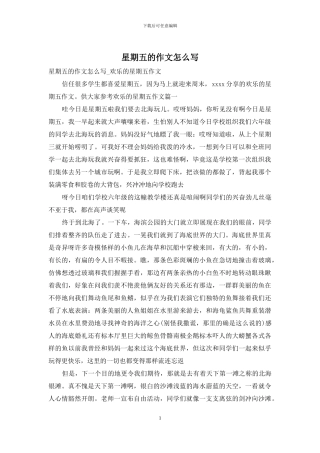 星期五的作文怎么写