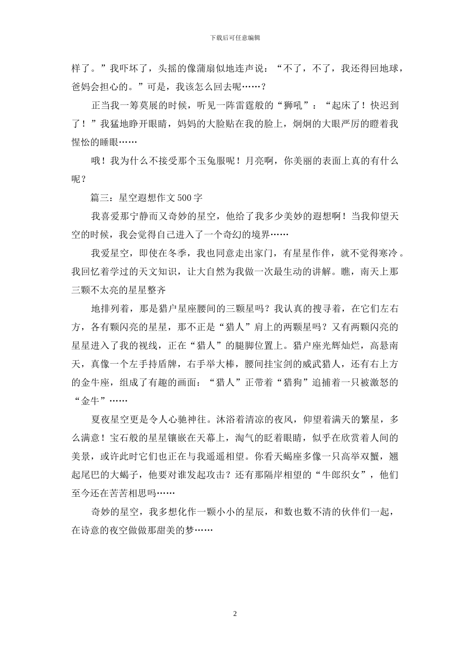 星空遐想作文500字_第2页
