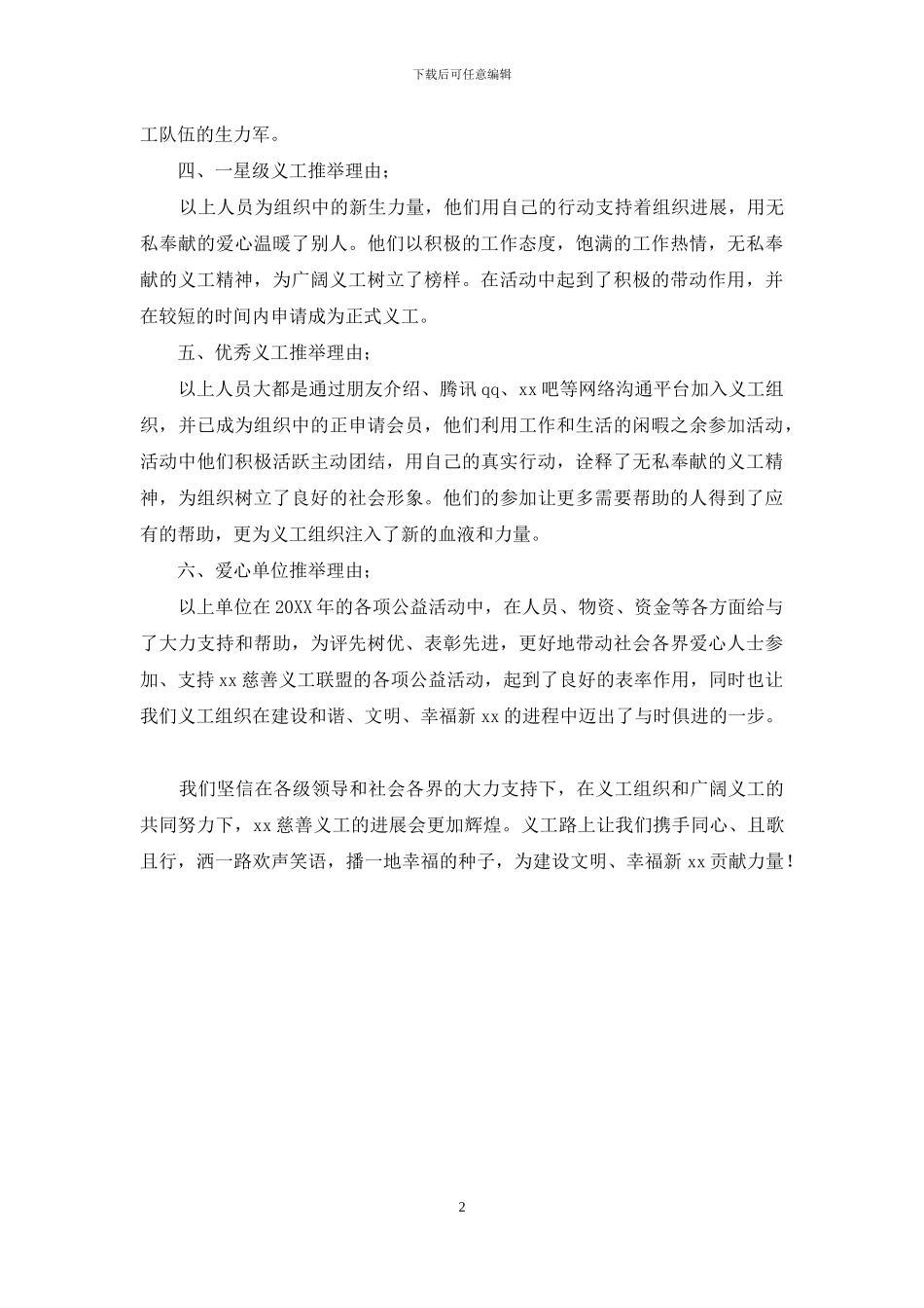 星级义工及组织推荐理由_第2页