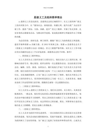 星级义工及组织推荐理由