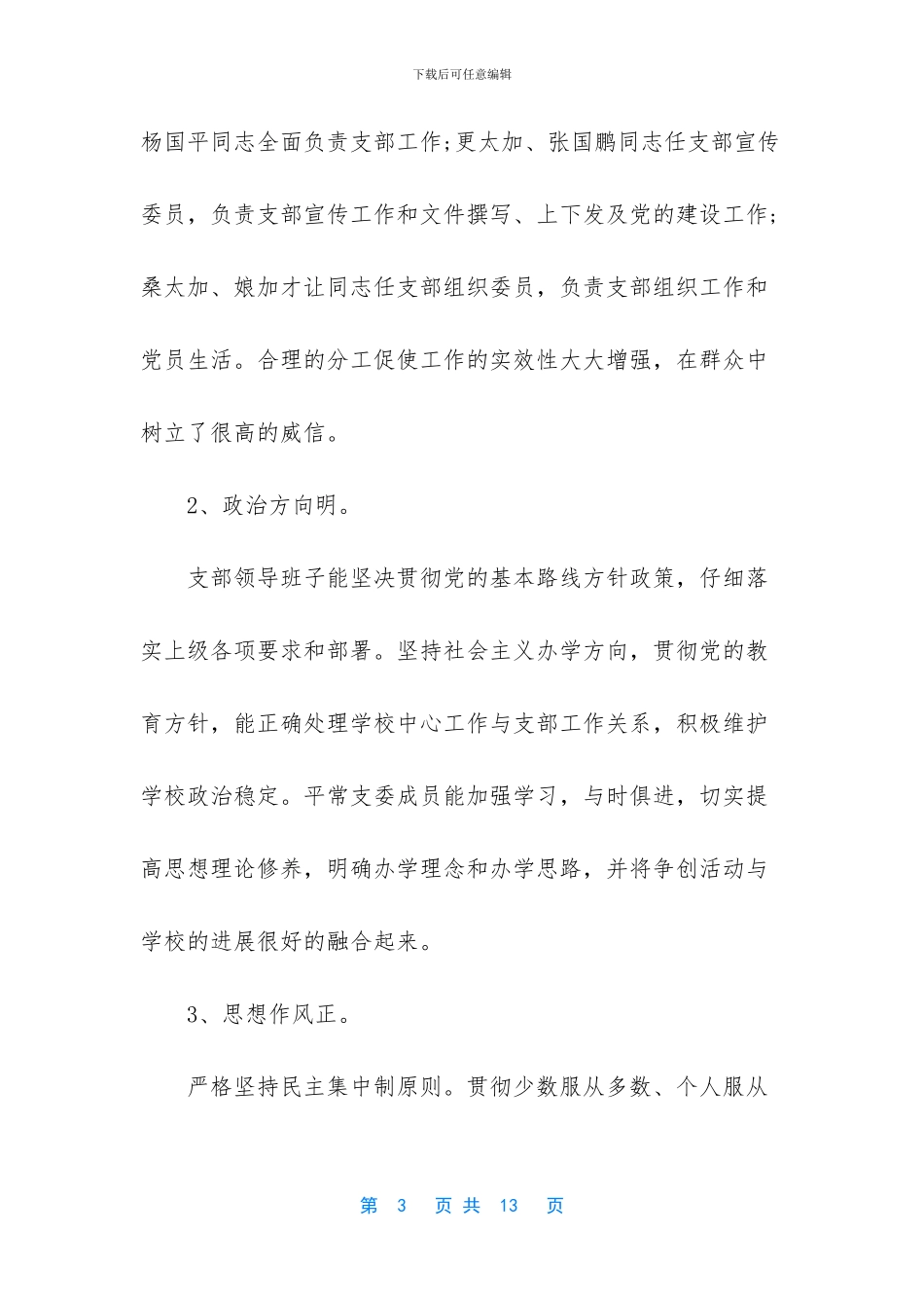 星级党支部自评报告_第3页