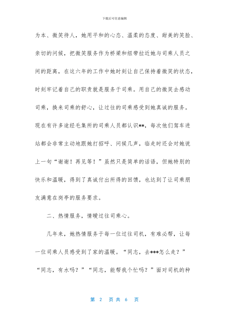 星级收费员申报材料_第2页