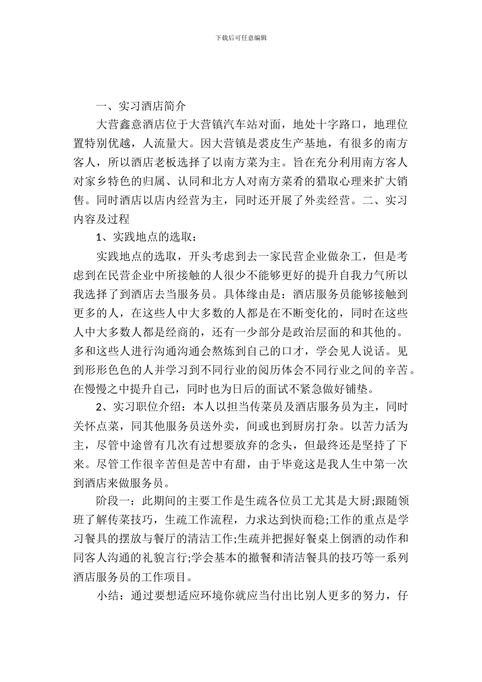 星级酒店实习报告_第2页