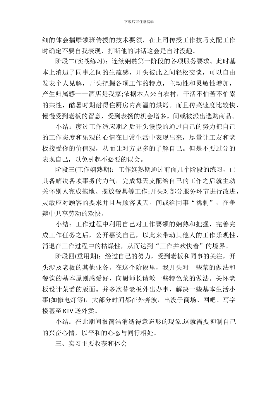 星级酒店实习报告_第3页