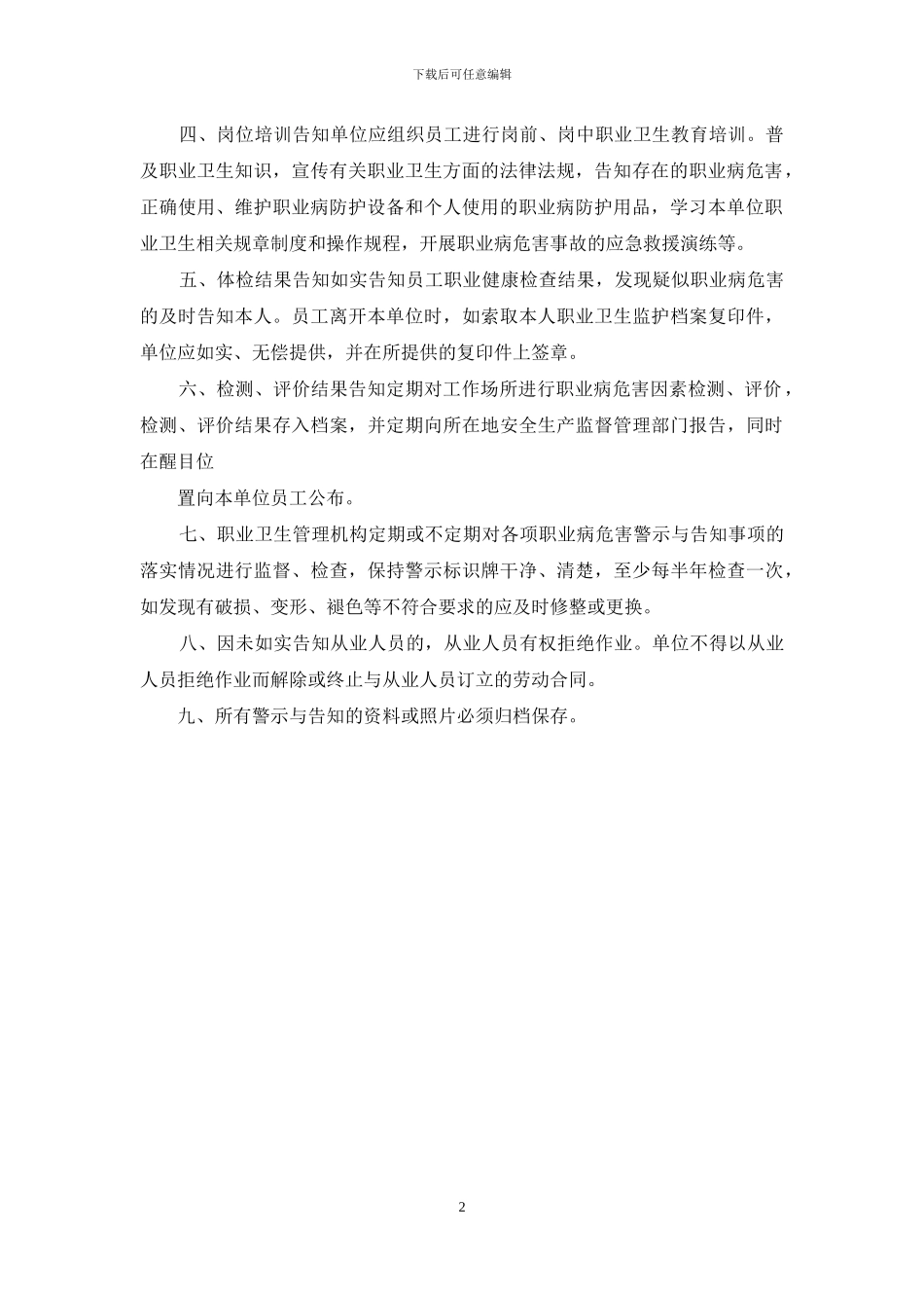 星级酒店职业病危害警示与告知制度_第2页