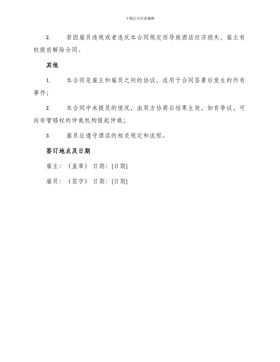 星级酒店行政总厨聘用合同_第3页