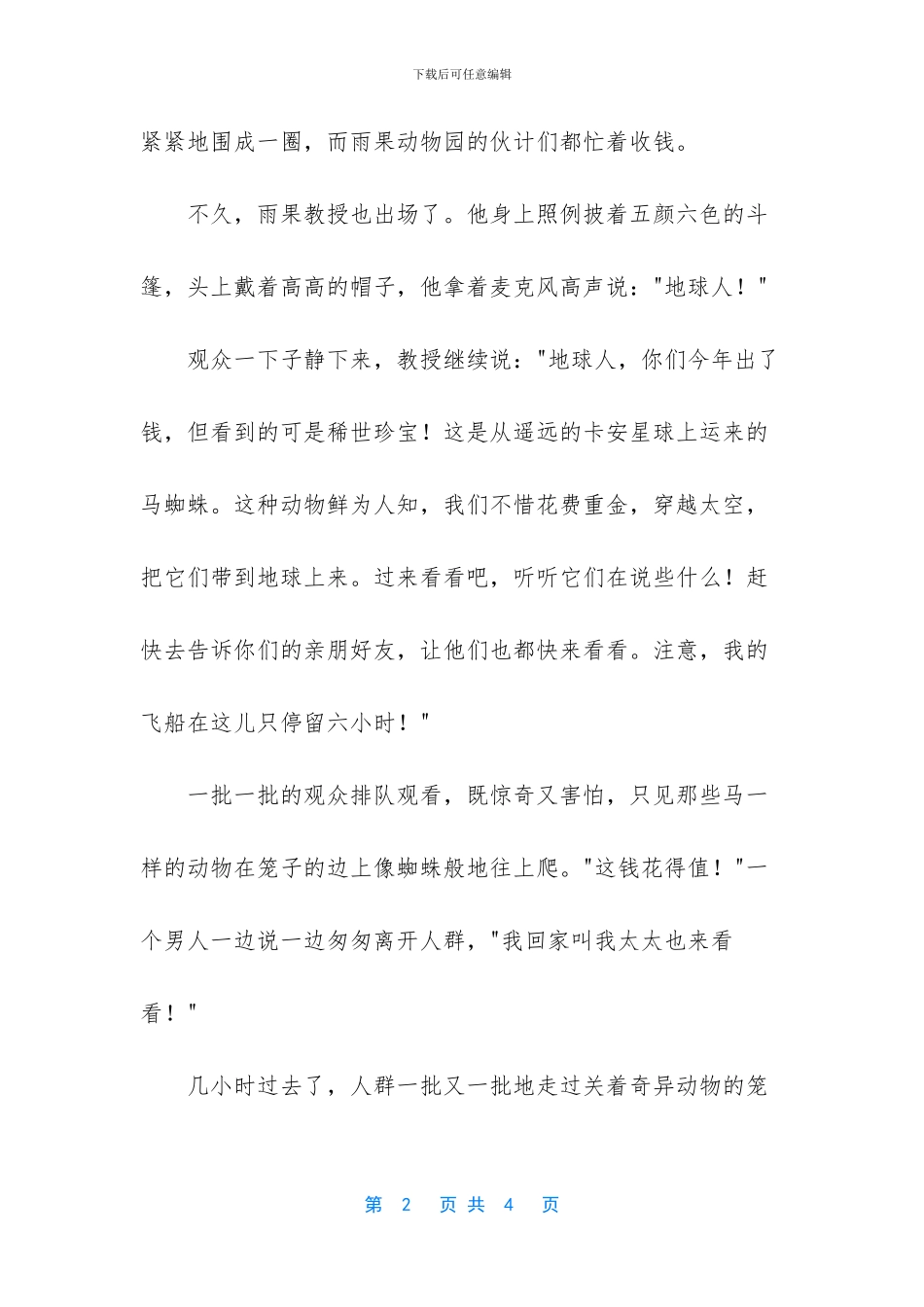 星际动物园的睡前故事_第2页
