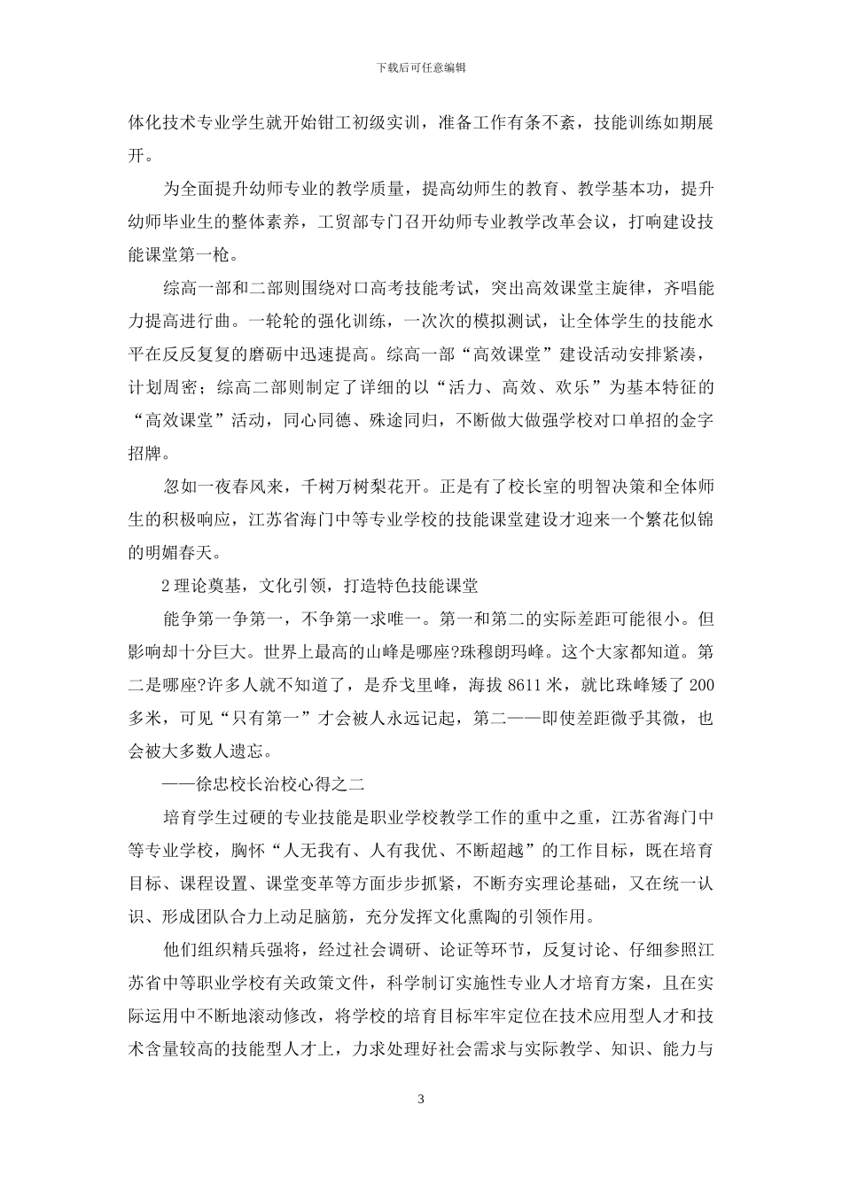 映日荷花别样红_第3页