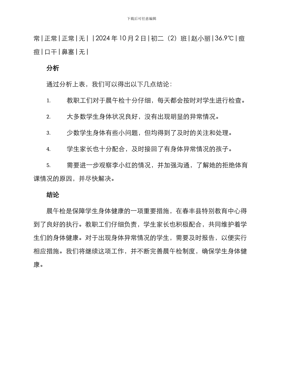 春丰县特殊教育中心晨午检记录表_第2页