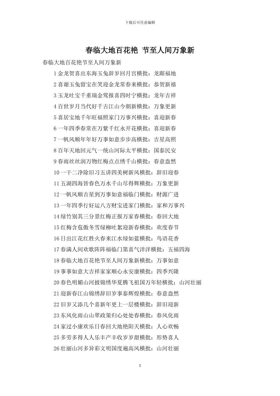 春临大地百花艳_第1页