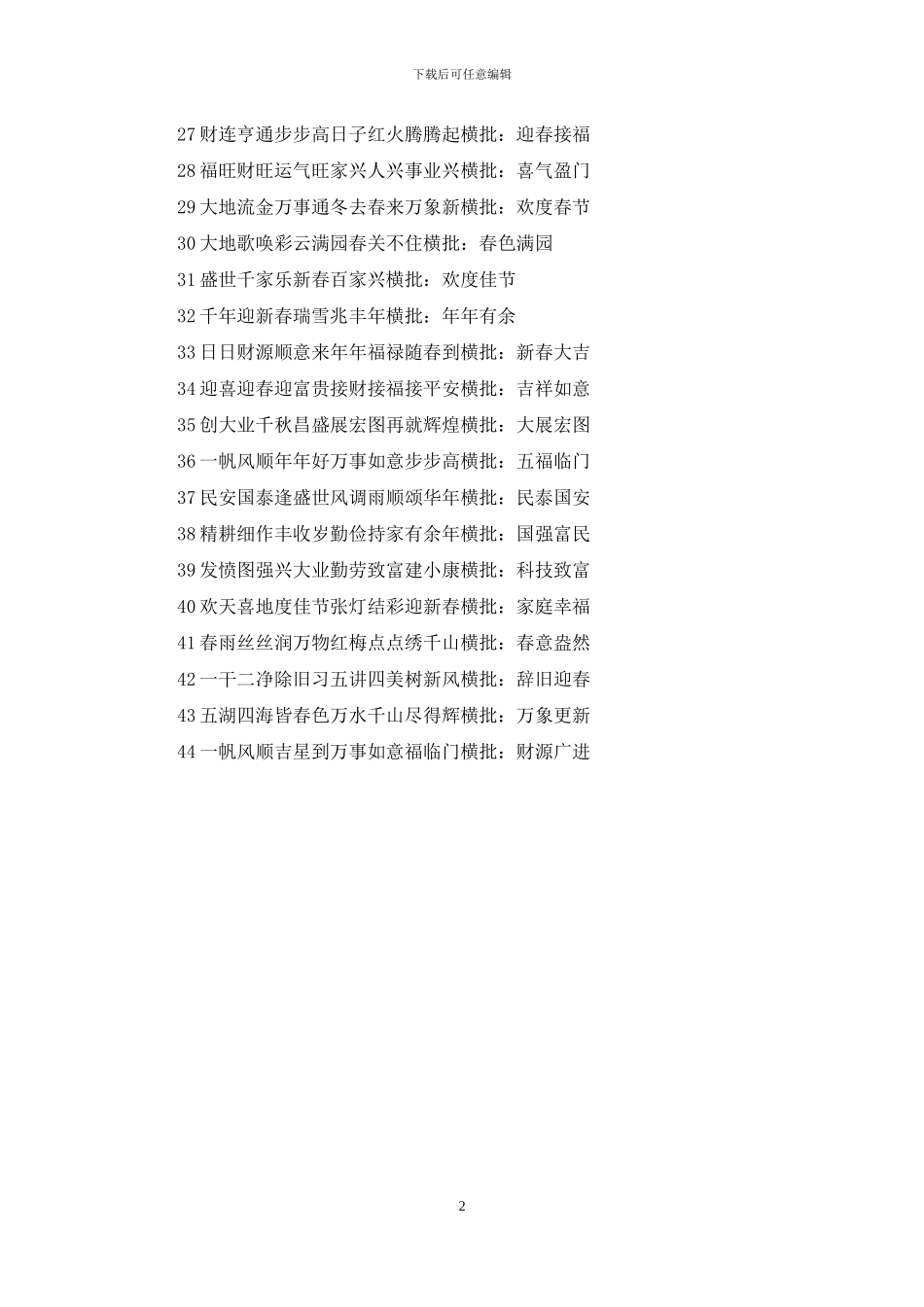 春临大地百花艳_第2页