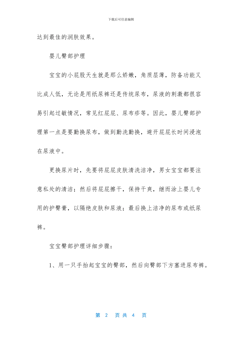春夏季如何好好护理宝宝娇嫩的皮肤_第2页