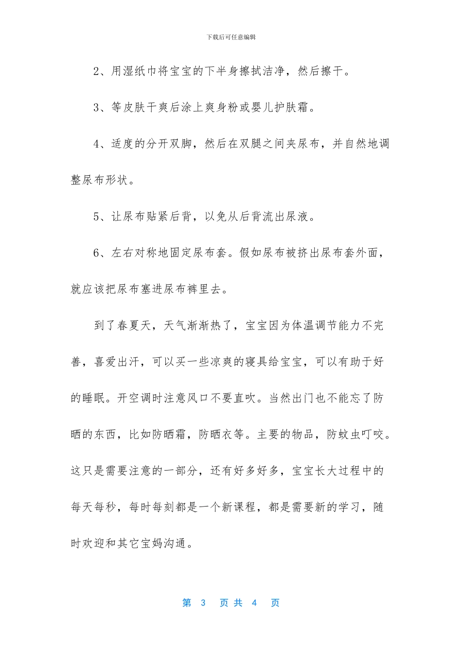 春夏季如何好好护理宝宝娇嫩的皮肤_第3页