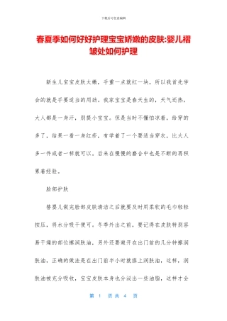 春夏季如何好好护理宝宝娇嫩的皮肤