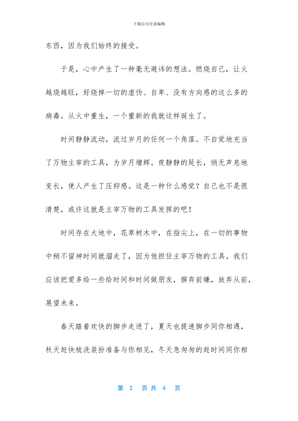 春天乱想曲生活随笔_第2页