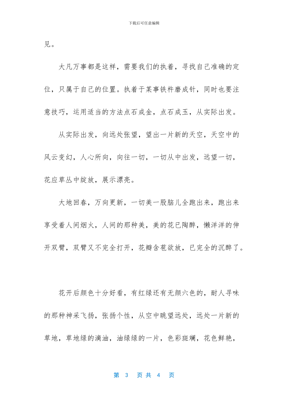 春天乱想曲生活随笔_第3页