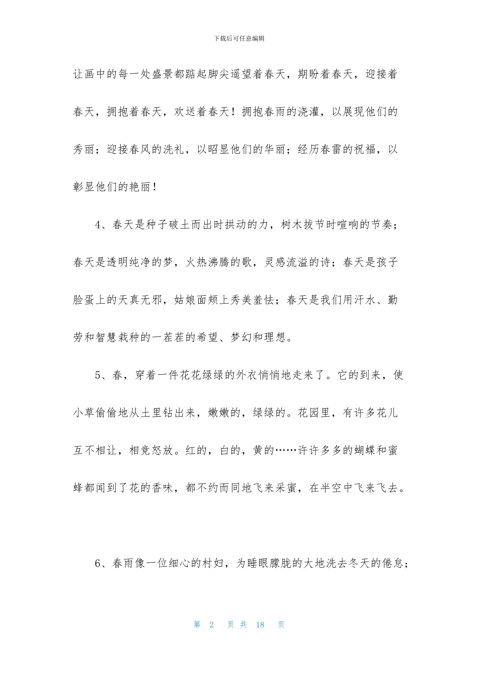 春天优美句子汇编67条_第2页