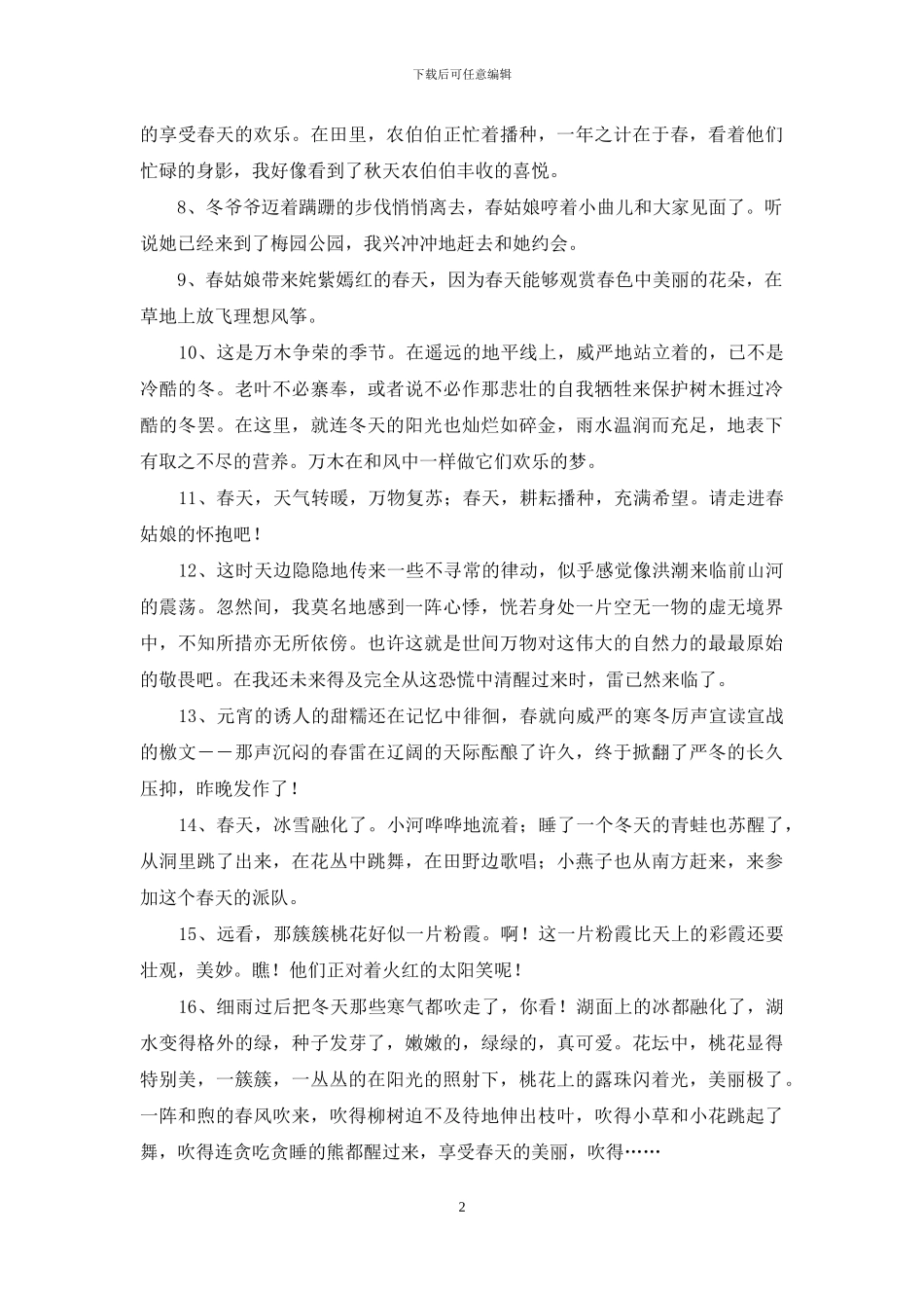 春天优美语句69句_第2页