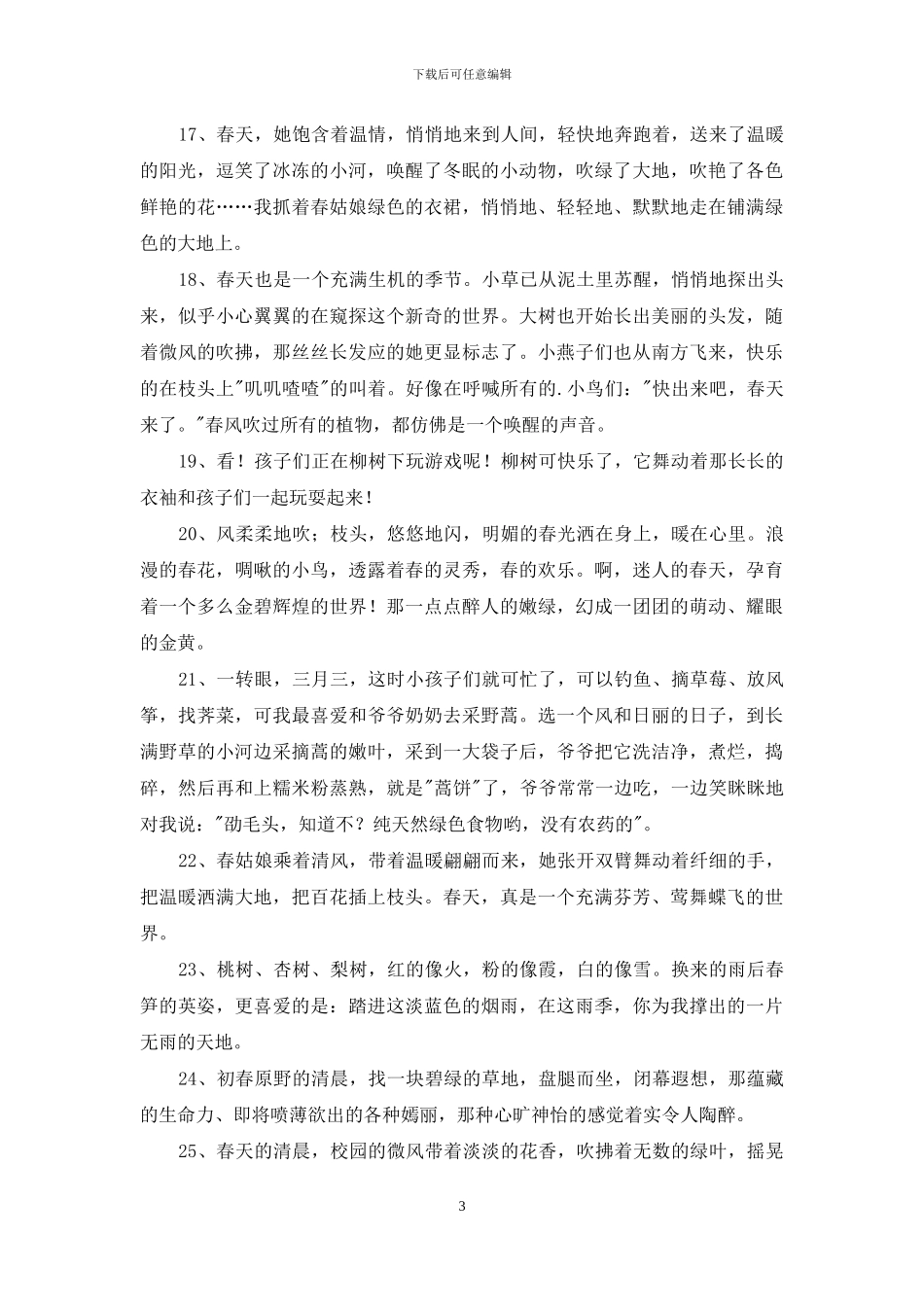 春天优美语句69句_第3页