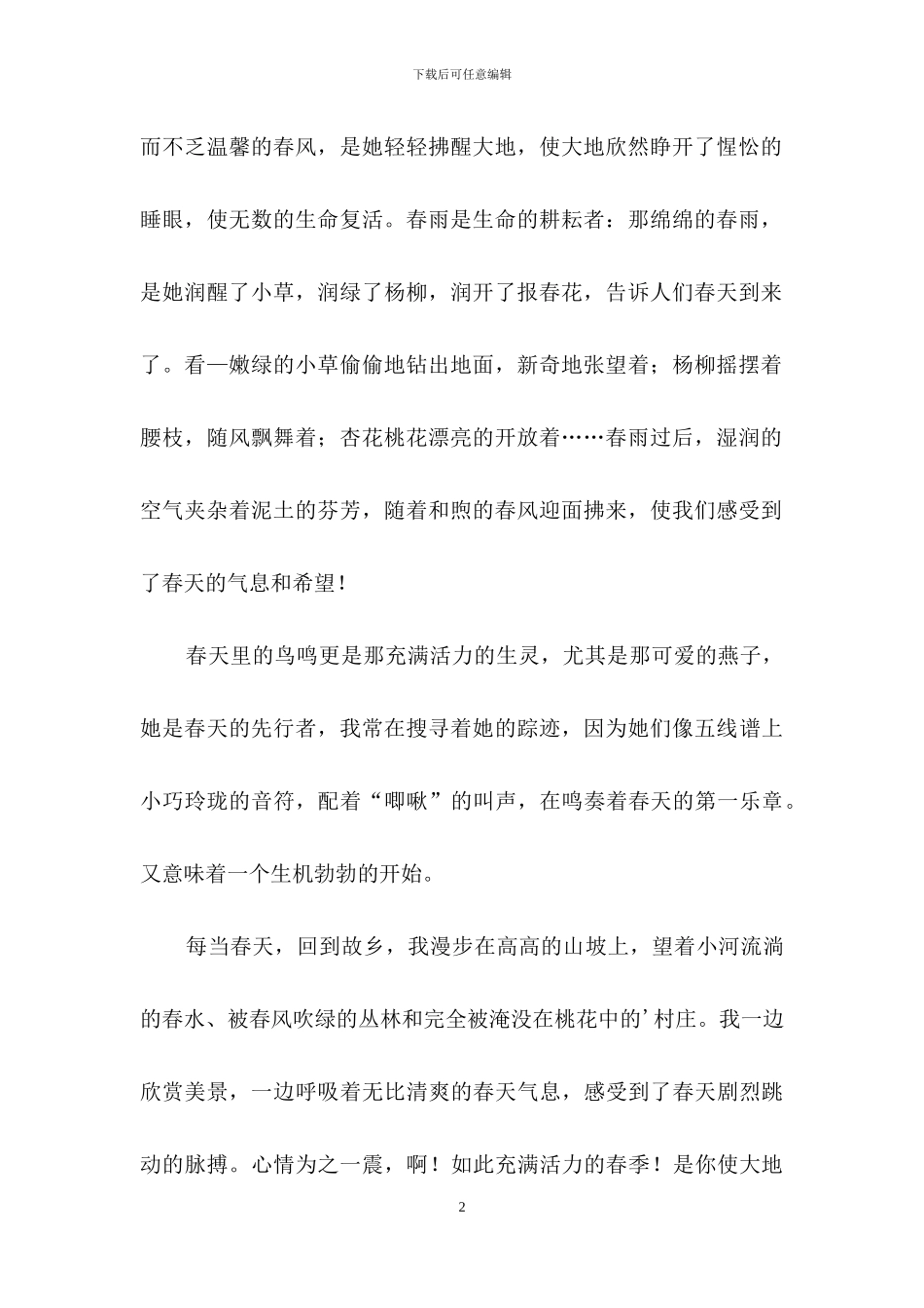 春天写景作文4篇_第2页