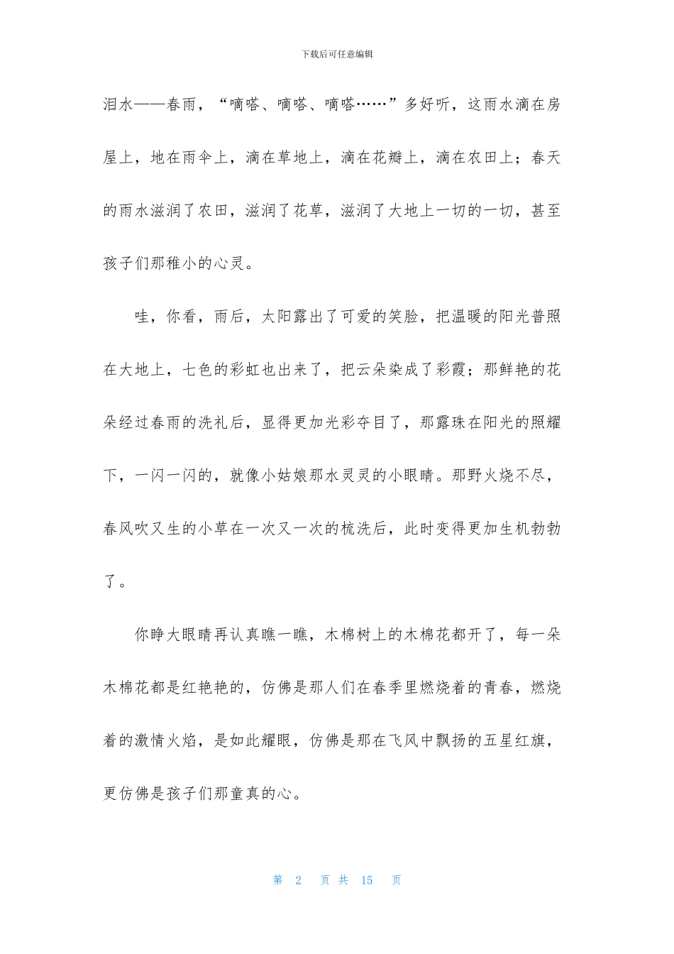 春天写景作文锦集10篇_第2页