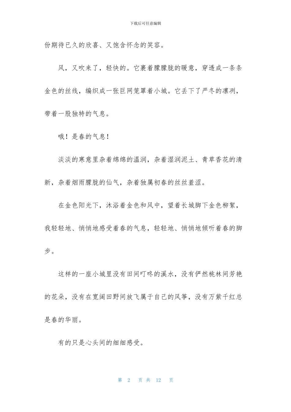 春天到了初二作文_第2页