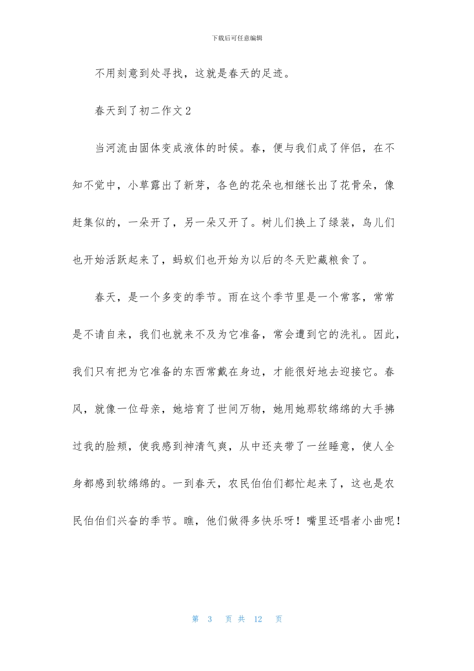 春天到了初二作文_第3页