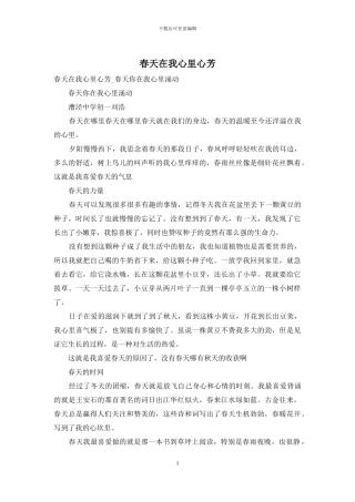 春天在我心里心芳