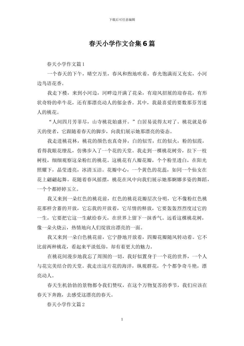春天小学作文合集6篇_第1页